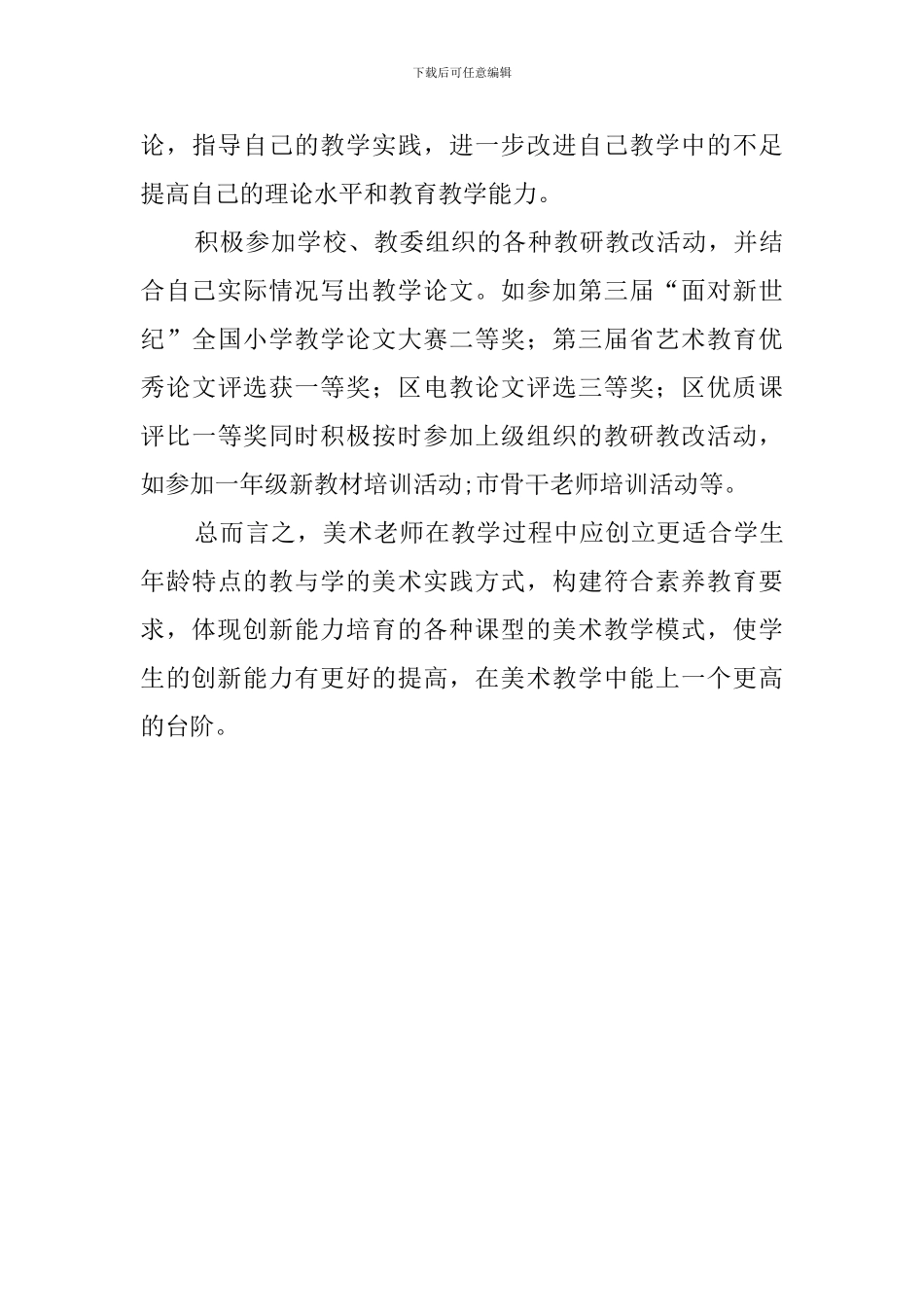 美术教研教改工作总结_第3页