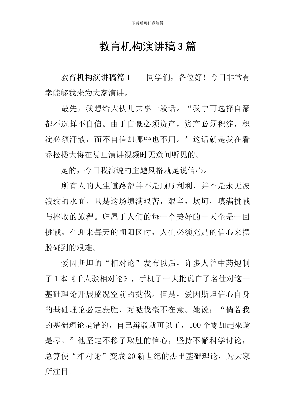 教育机构演讲稿3篇_第1页