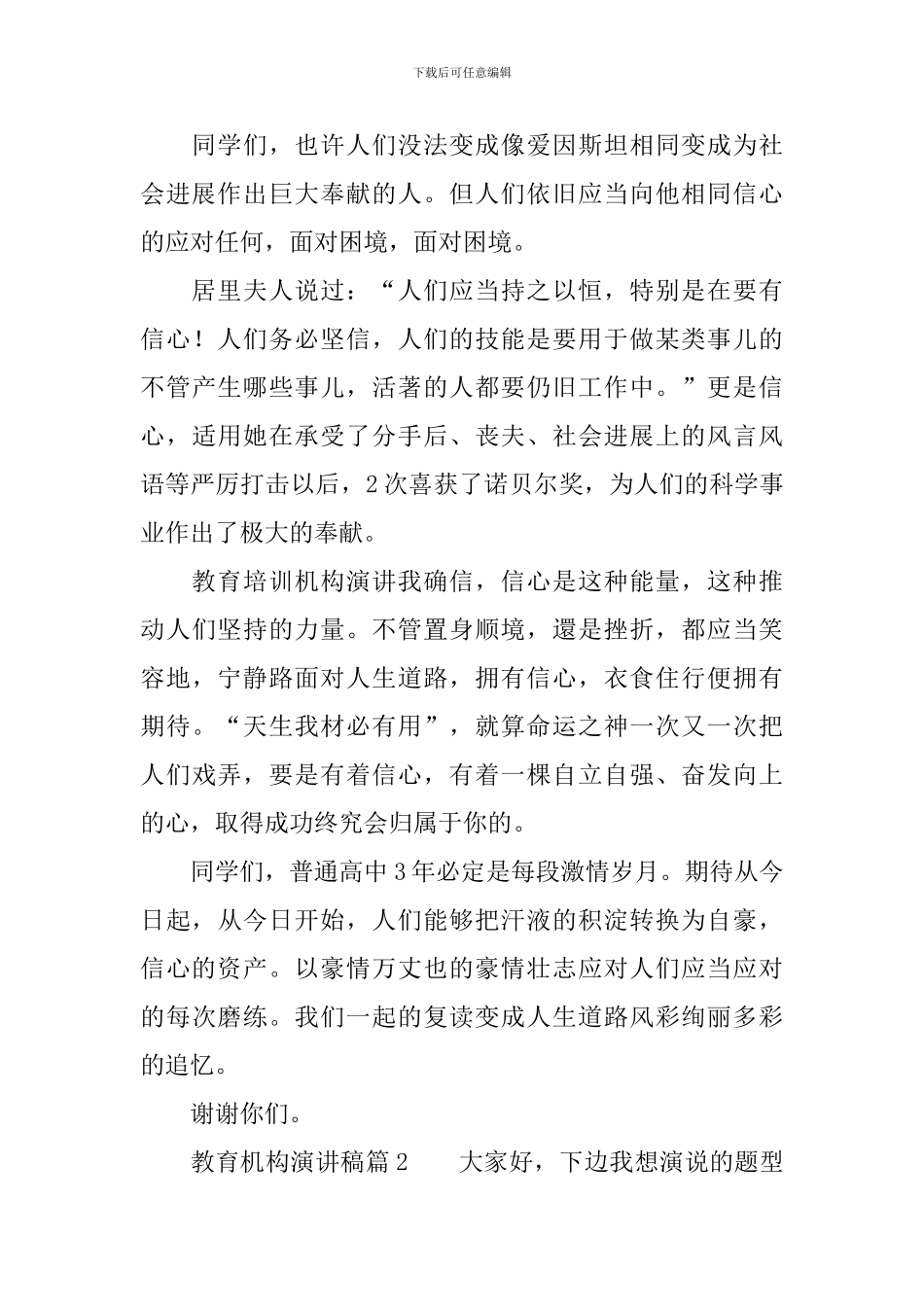 教育机构演讲稿3篇_第2页