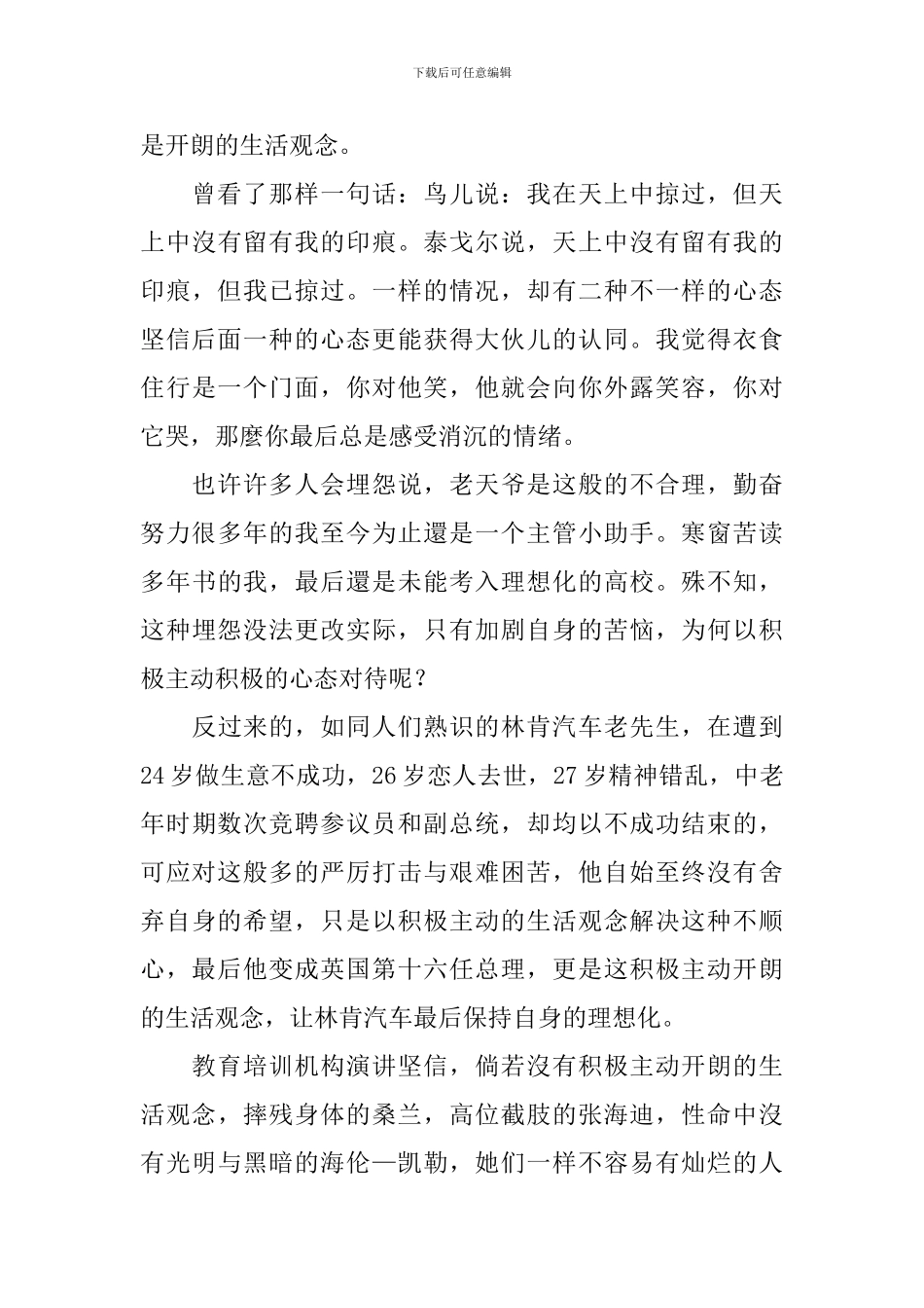 教育机构演讲稿3篇_第3页