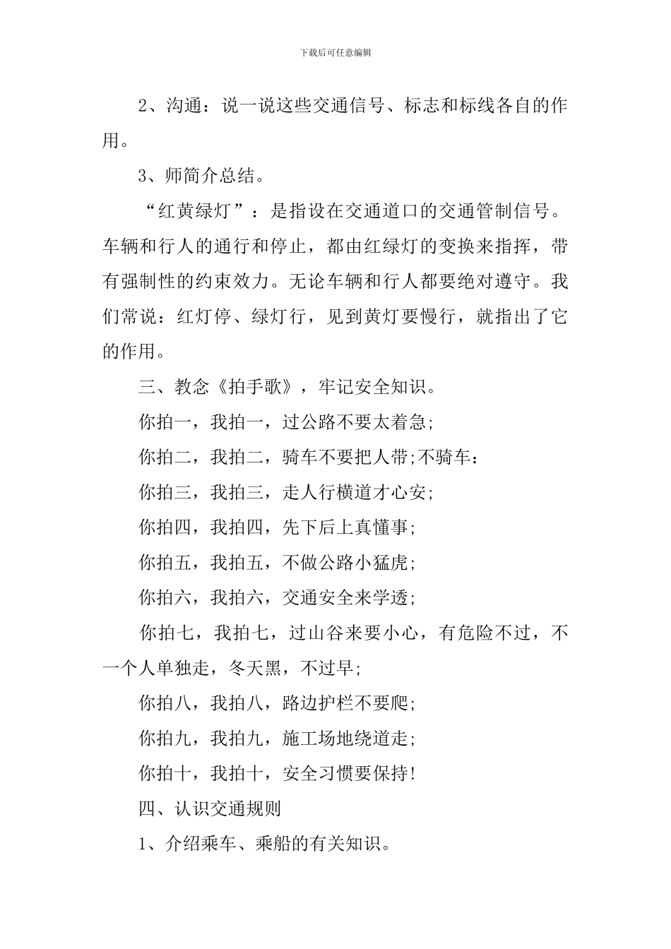 2024交通安全主题班会教案_第2页