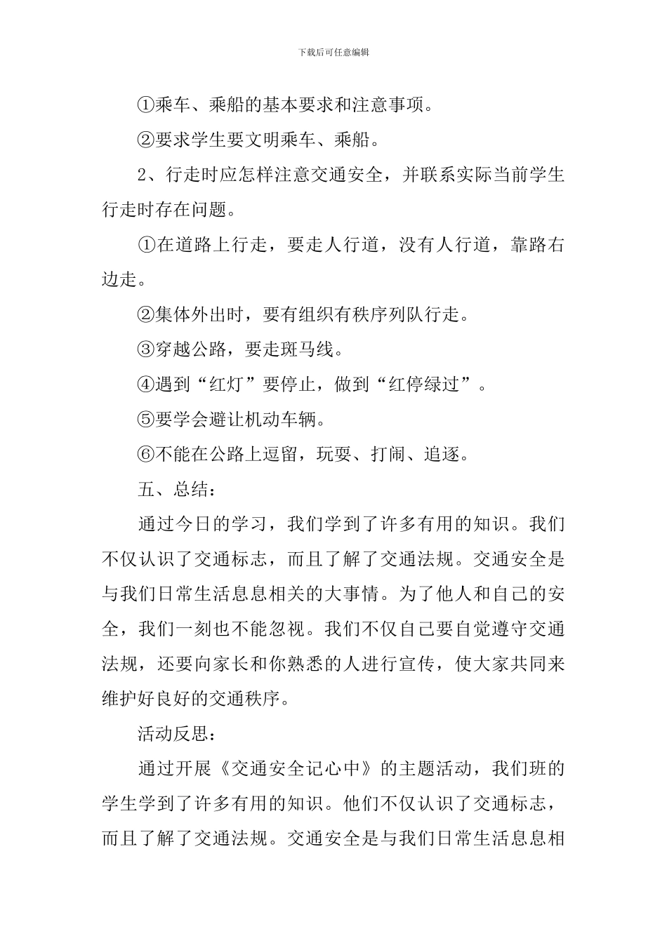 2024交通安全主题班会教案_第3页