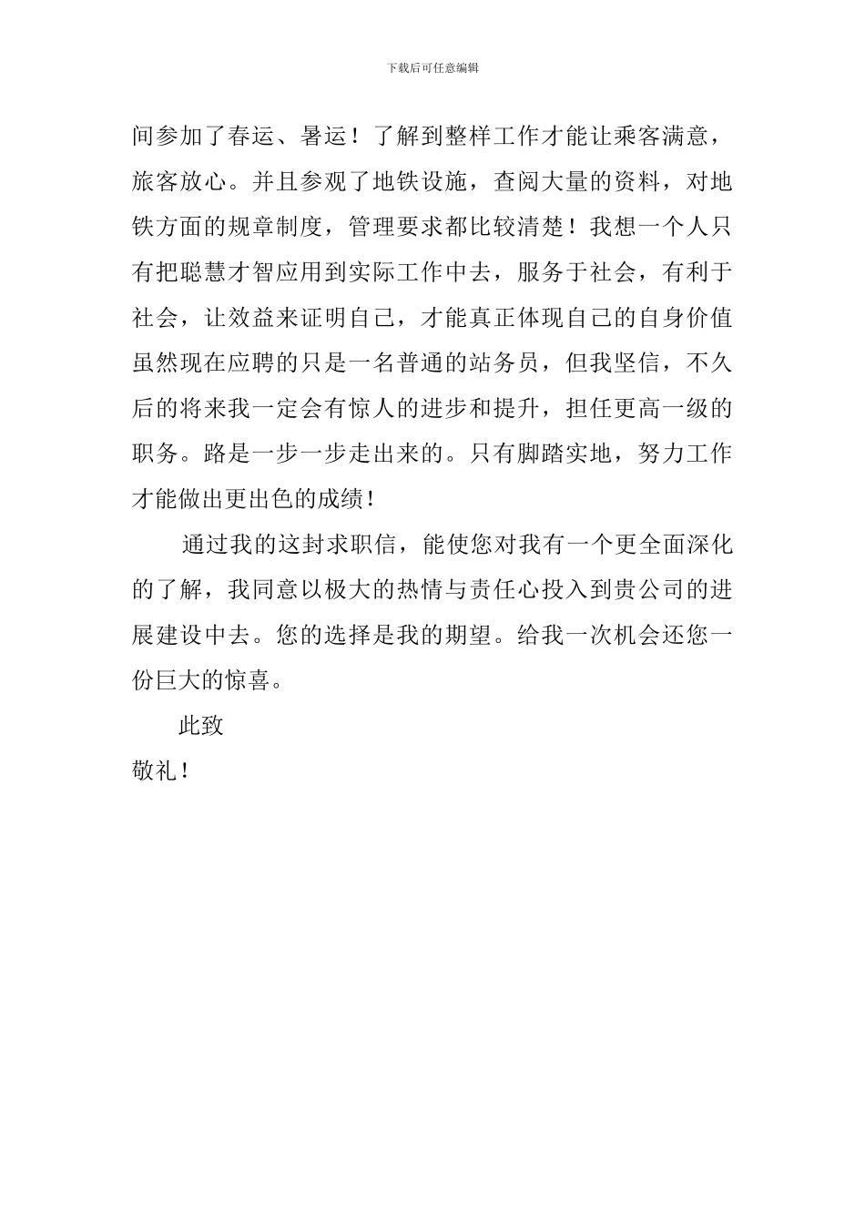 轨道专业类求职信_第2页