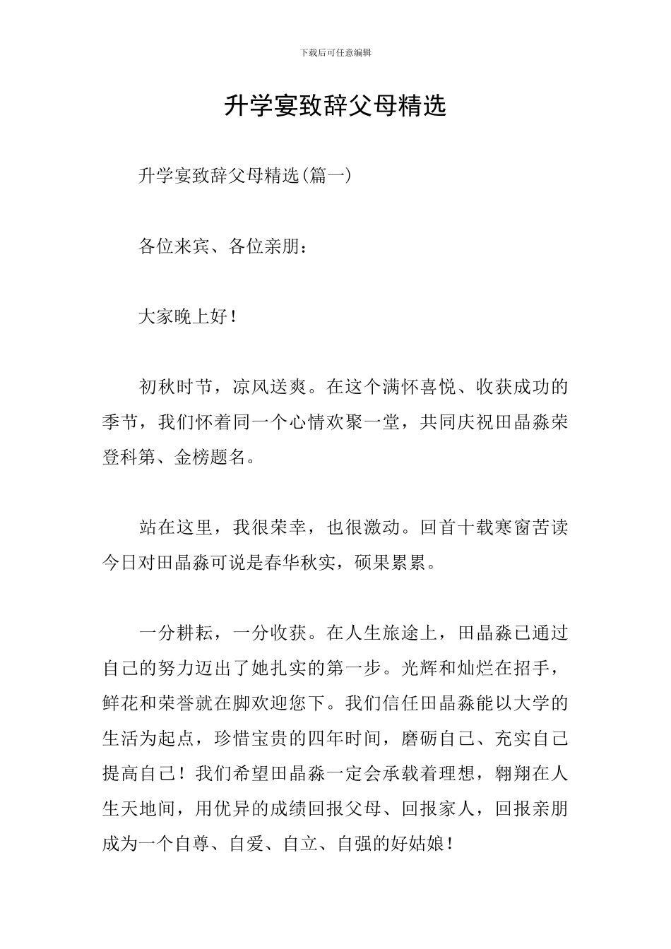 升学宴致辞父母精选_第1页