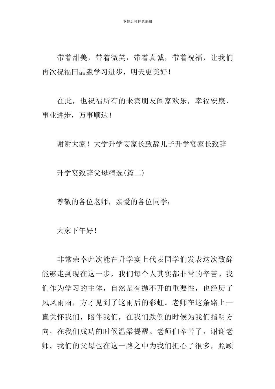 升学宴致辞父母精选_第2页