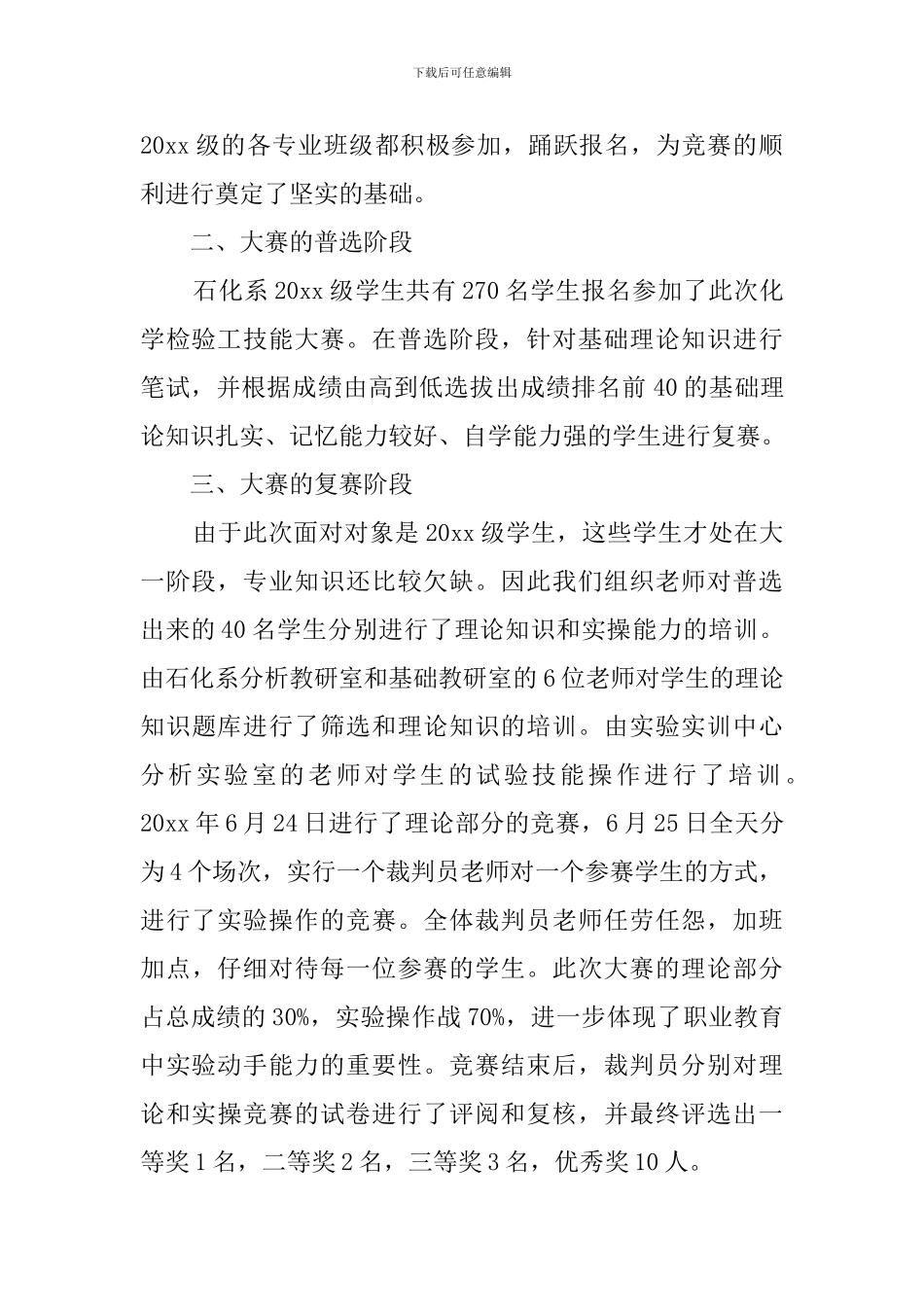 化学检验工技能大赛活动总结_第2页