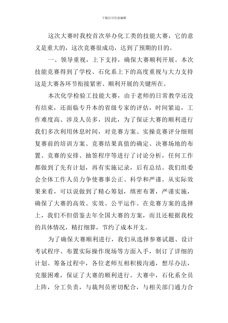 化学检验工技能大赛活动总结_第3页
