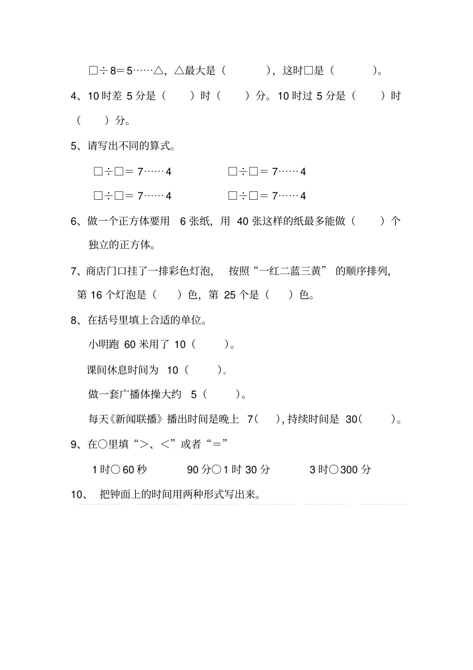 【江苏真卷】二年级下册数学第一次月考3月试卷苏教版_第2页