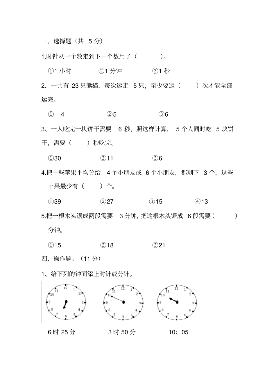 【江苏真卷】二年级下册数学第一次月考3月试卷苏教版_第3页