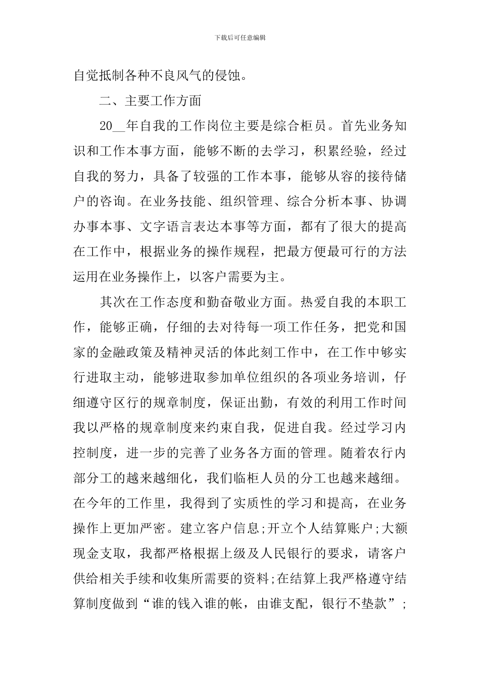 银行会计年终总结1000字_第2页