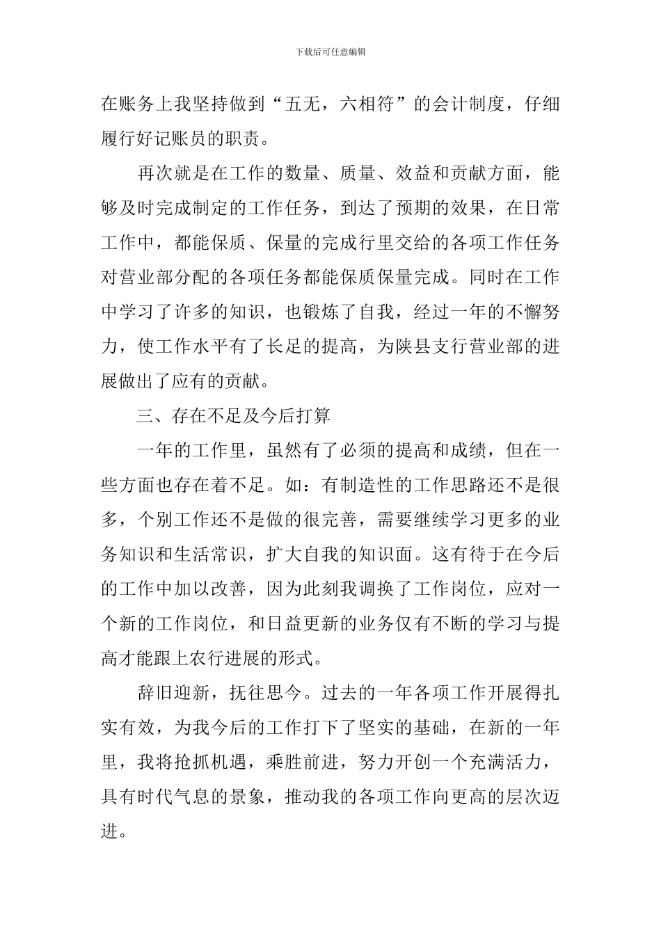 银行会计年终总结1000字_第3页