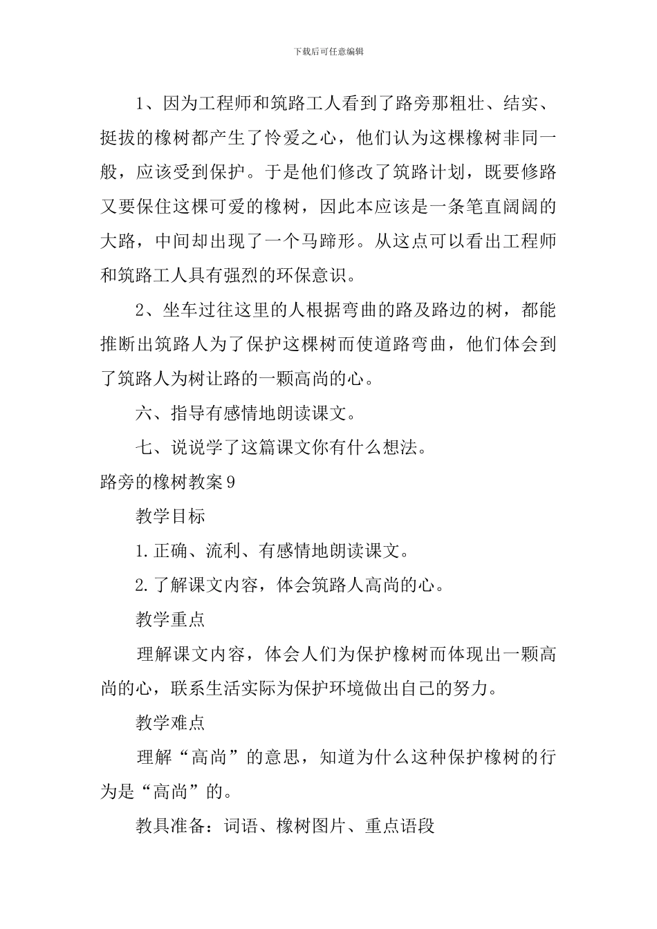 路旁的橡树教案_第2页