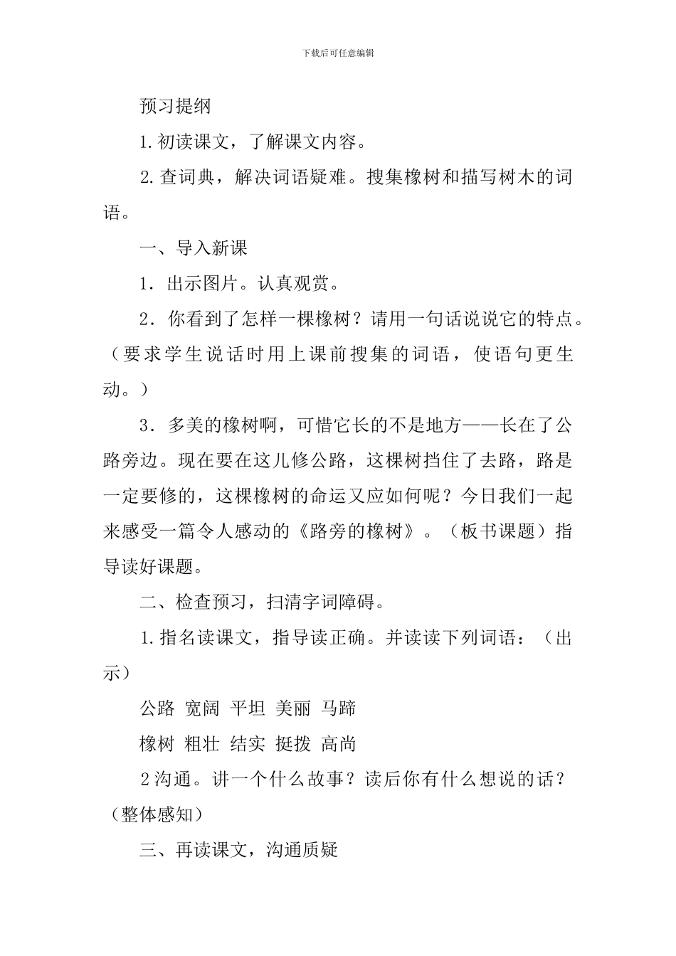 路旁的橡树教案_第3页