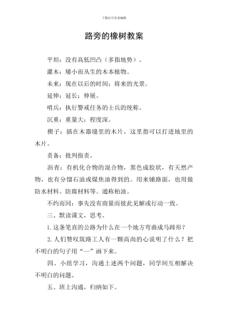 路旁的橡树教案