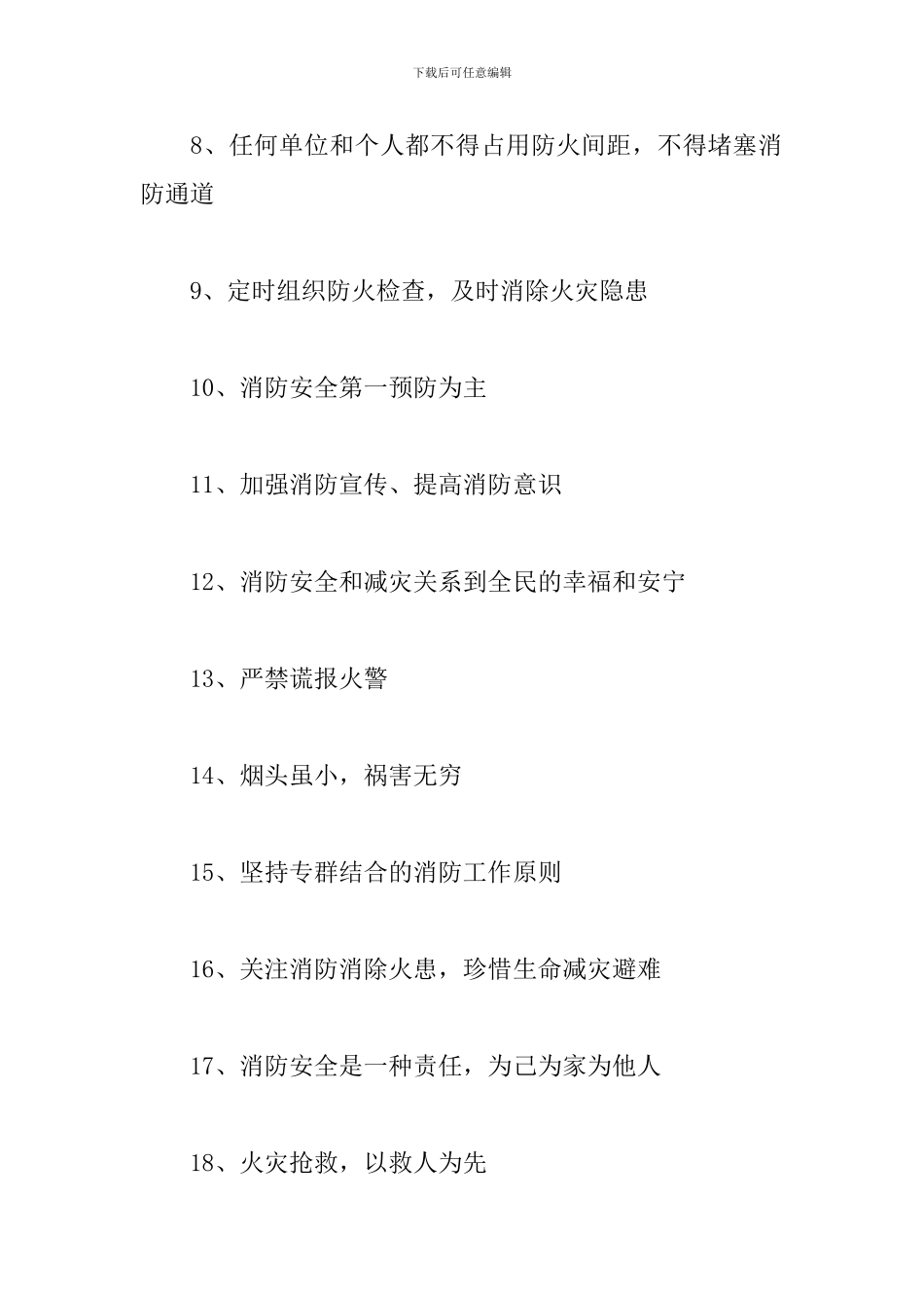 消防安全霸气押韵口号_第2页