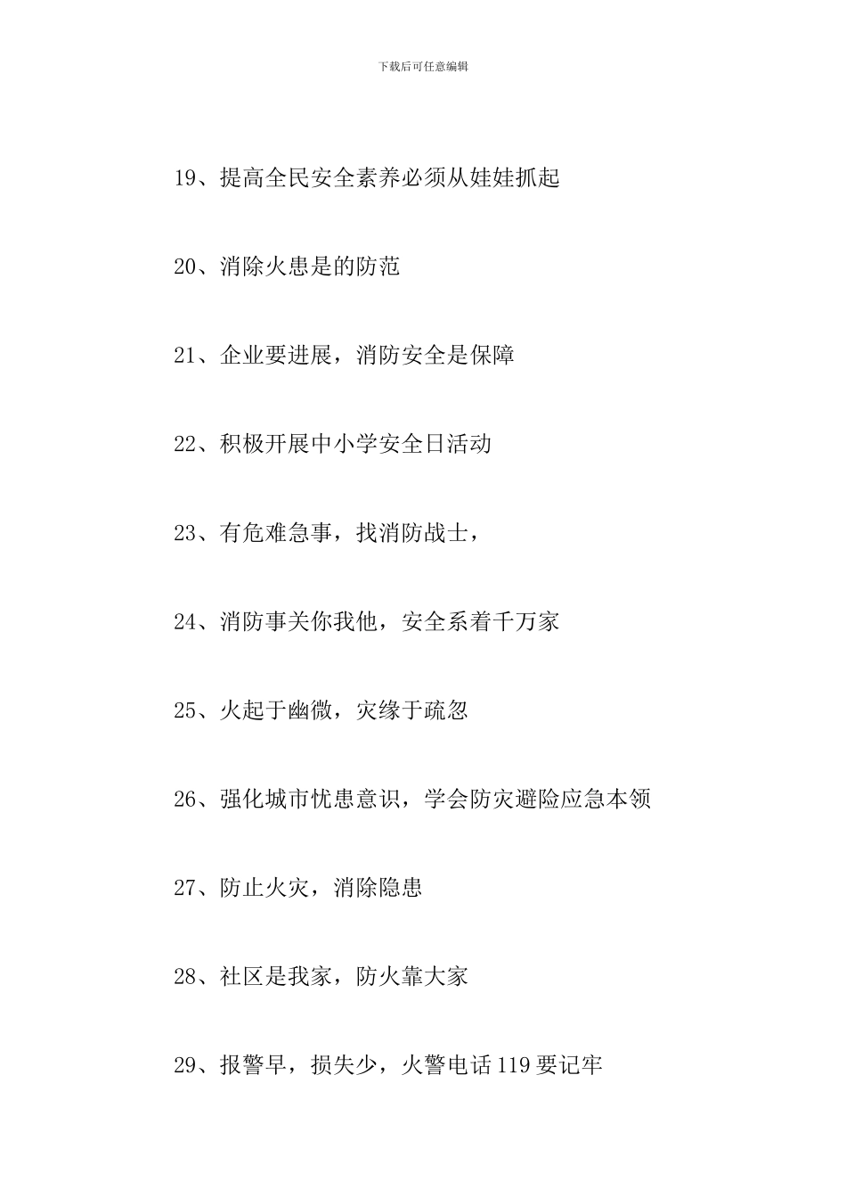 消防安全霸气押韵口号_第3页