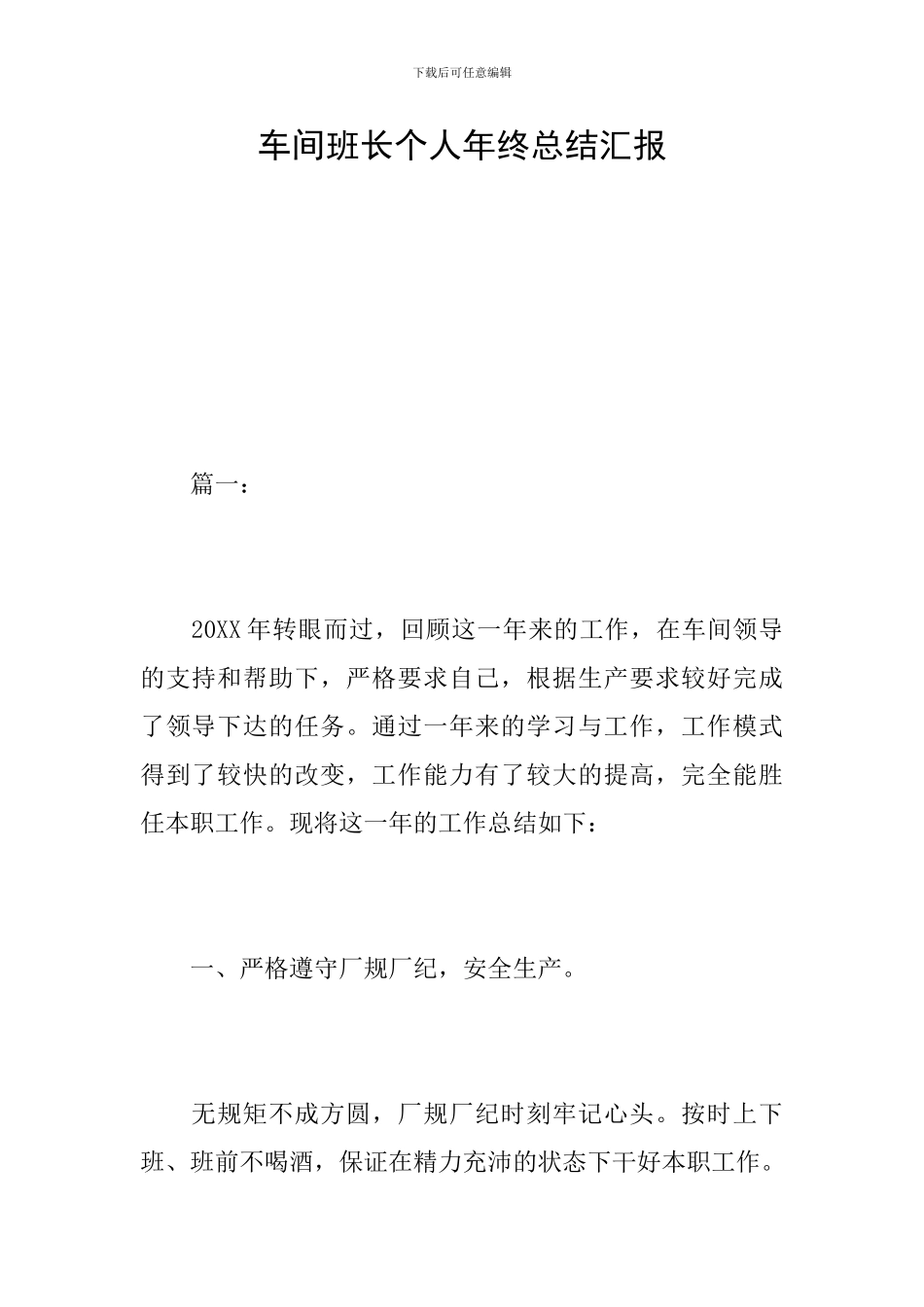 车间班长个人年终总结汇报_第1页