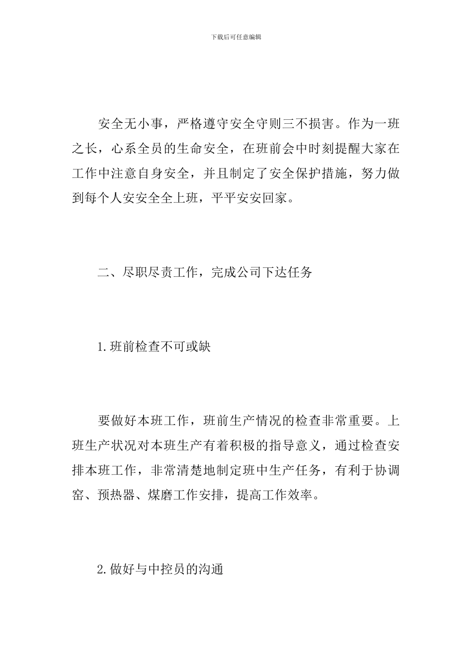 车间班长个人年终总结汇报_第2页