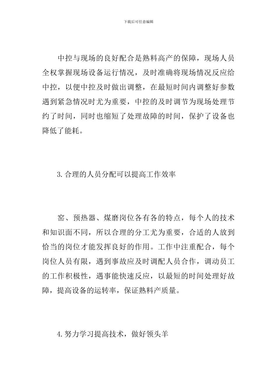 车间班长个人年终总结汇报_第3页