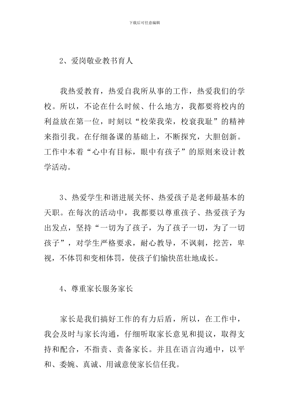 教师师德师风自查自纠个人总结精选模板_第2页