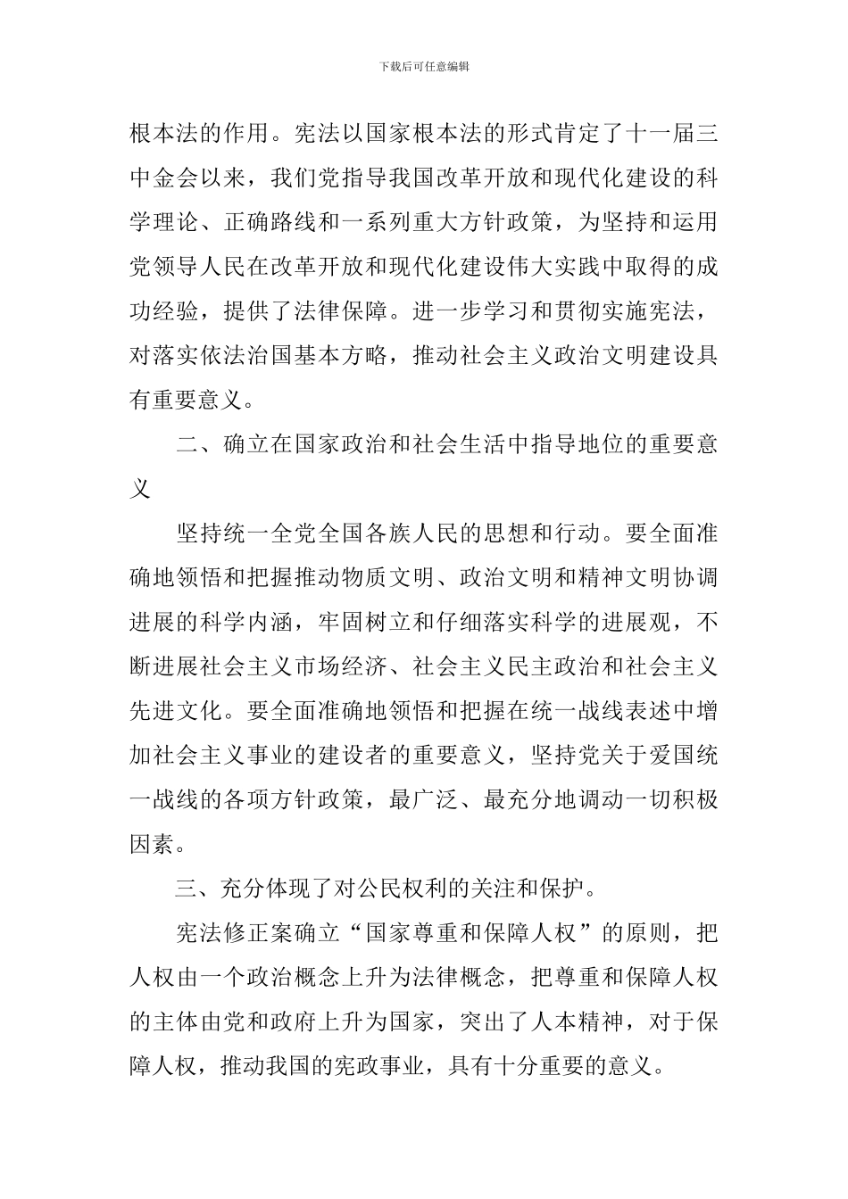 12.4国家宪法日活动心得体会汇总_第3页