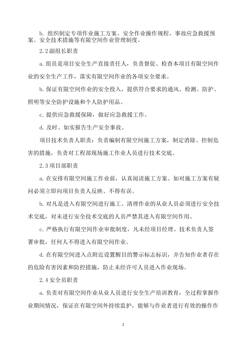 有限空间施工(专项)方案_第2页