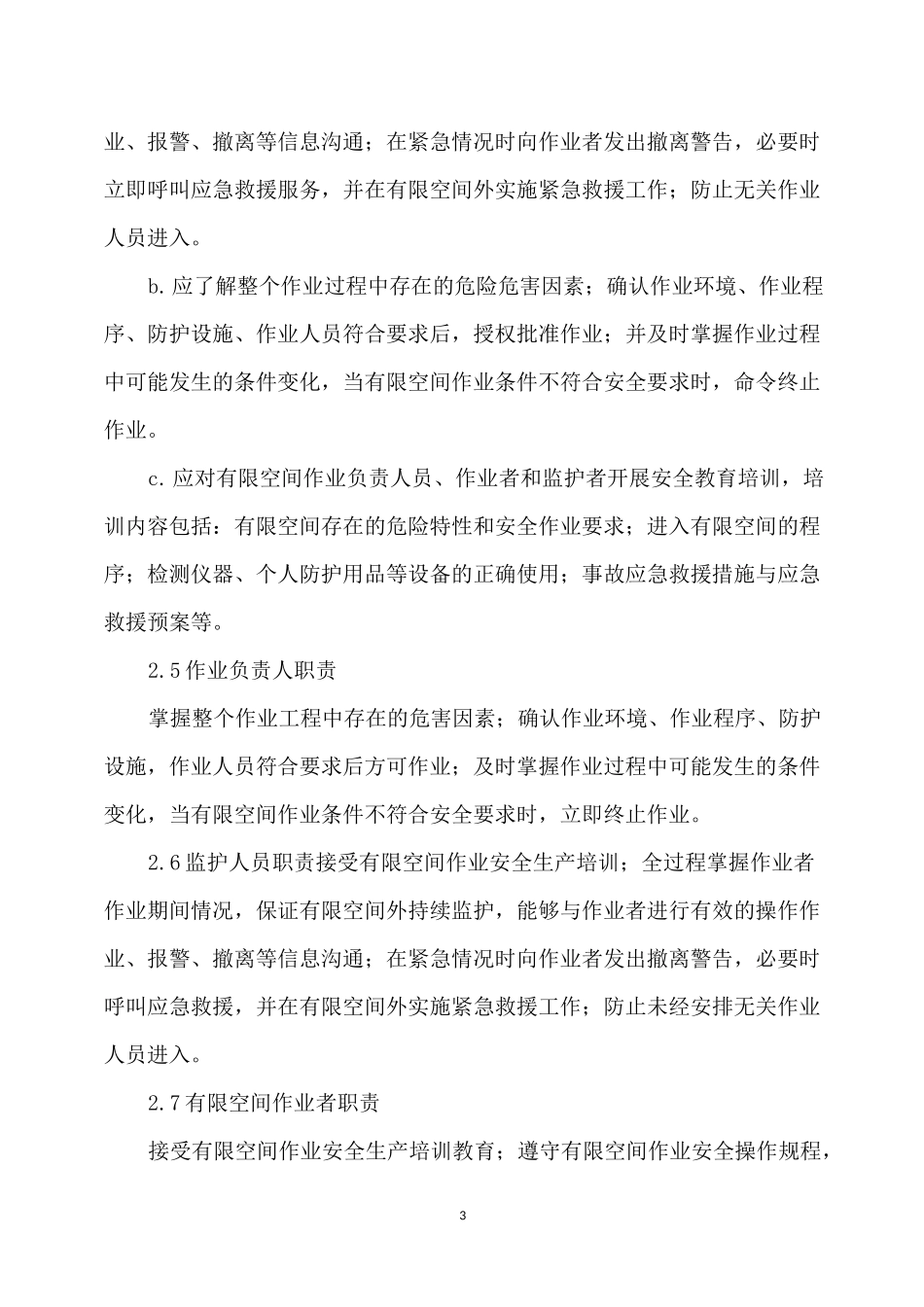 有限空间施工(专项)方案_第3页