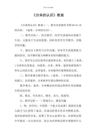 《分米的认识》教案