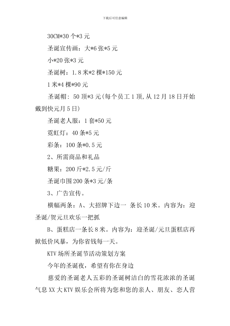 庆圣诞节活动策划方案_第3页