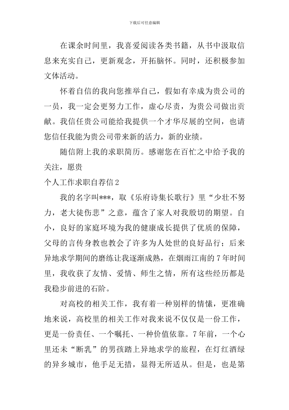 个人工作求职自荐信_第2页