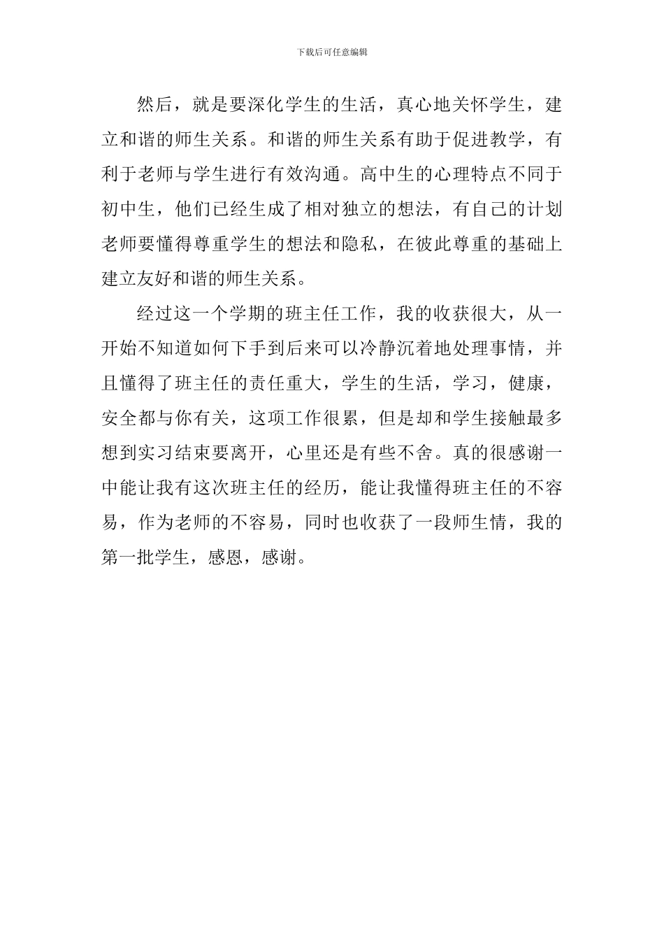 中学2024——2024学年度第一学期班主任工作总结_第2页