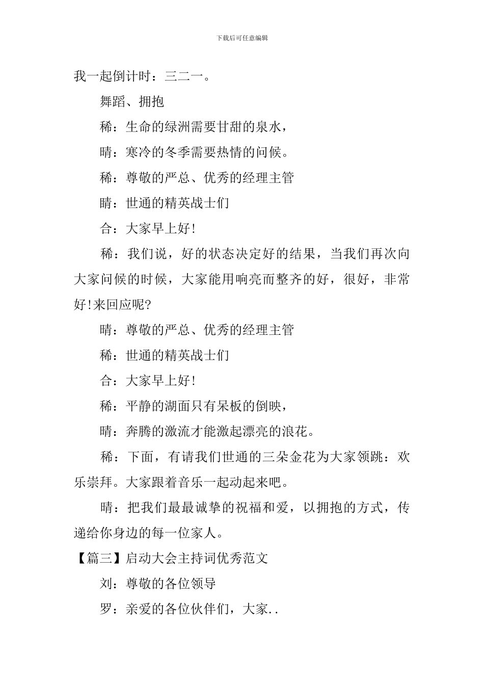 启动大会主持词优秀范文四篇_第2页