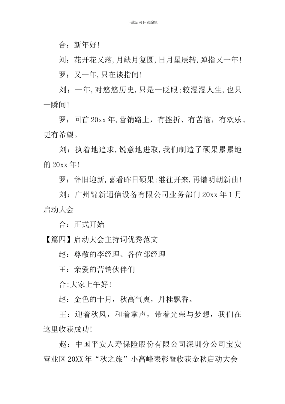 启动大会主持词优秀范文四篇_第3页