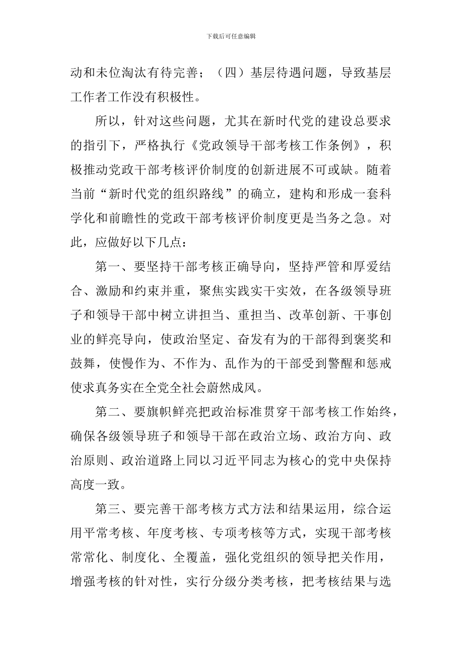 《干部考核条例》学习心得四篇_第2页