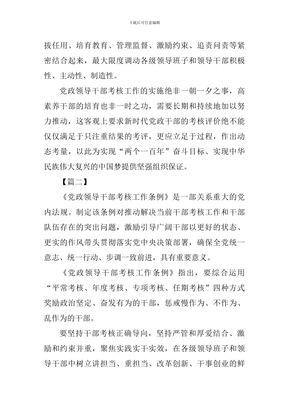 《干部考核条例》学习心得四篇_第3页