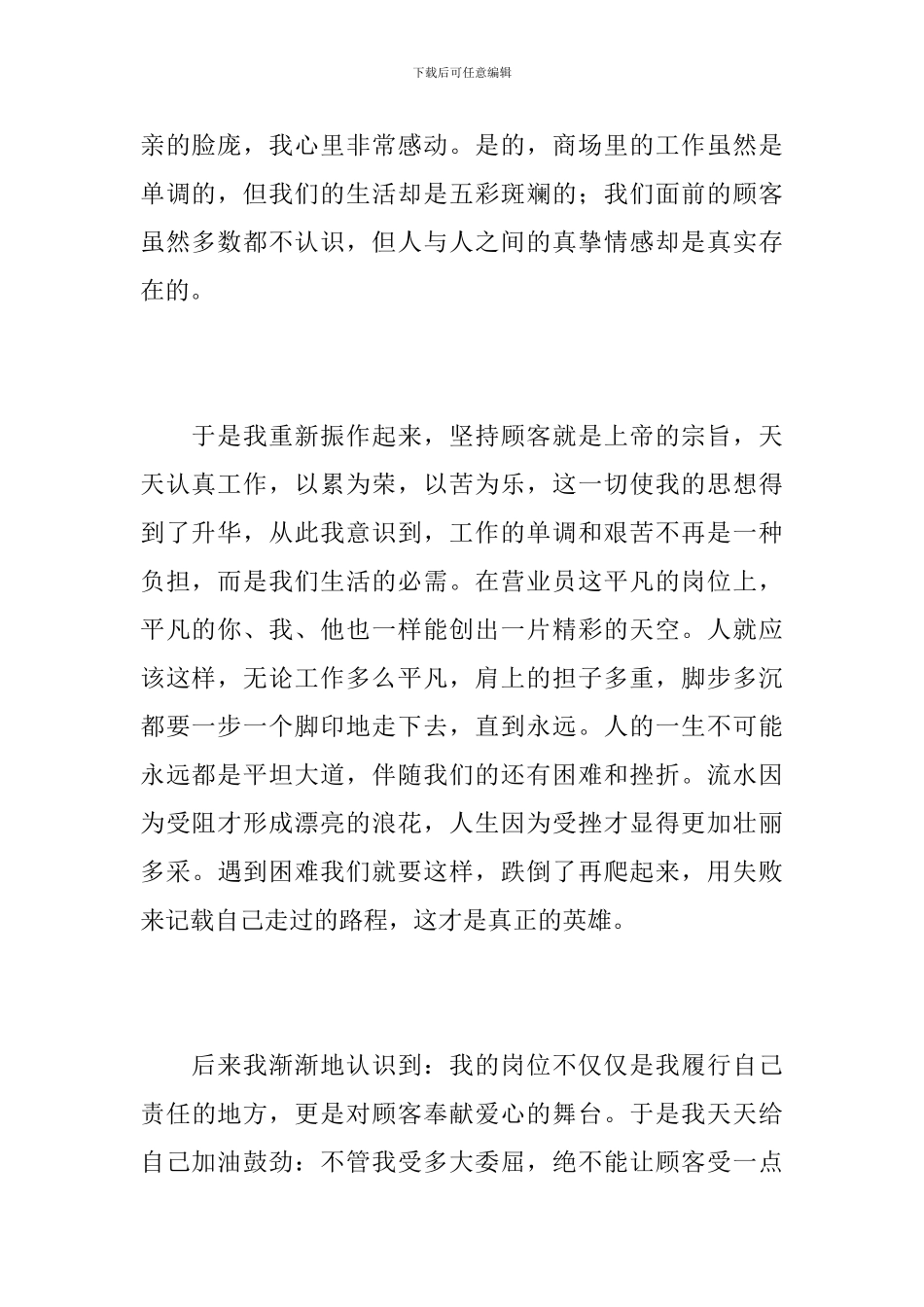 超市年终总结范文800字_第2页