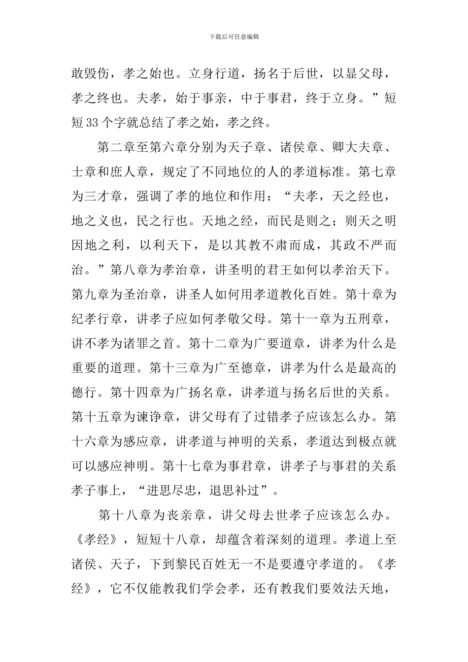 关于孝经的读后感_第2页