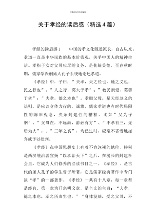 关于孝经的读后感