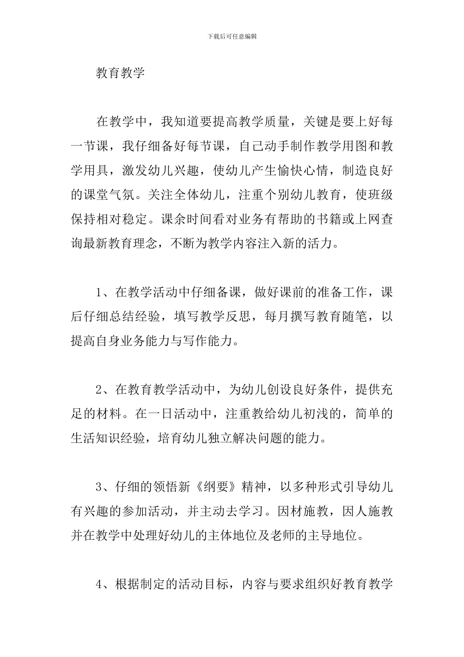 幼儿教师个人总结模板_第2页