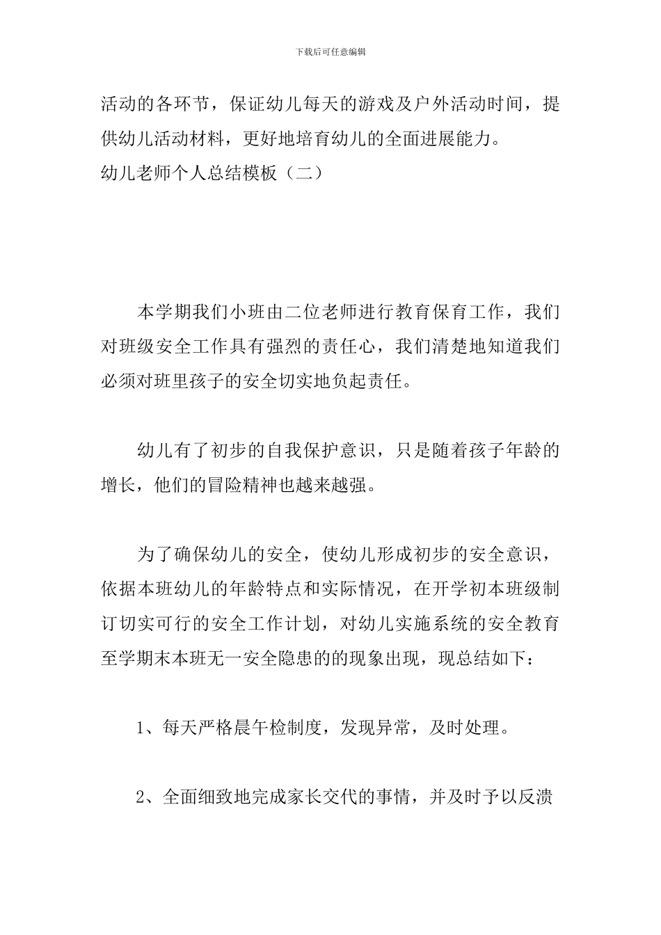 幼儿教师个人总结模板_第3页
