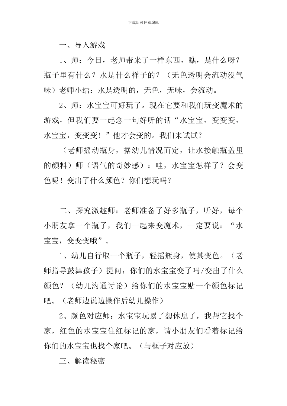 小班教案《变变变》_第2页