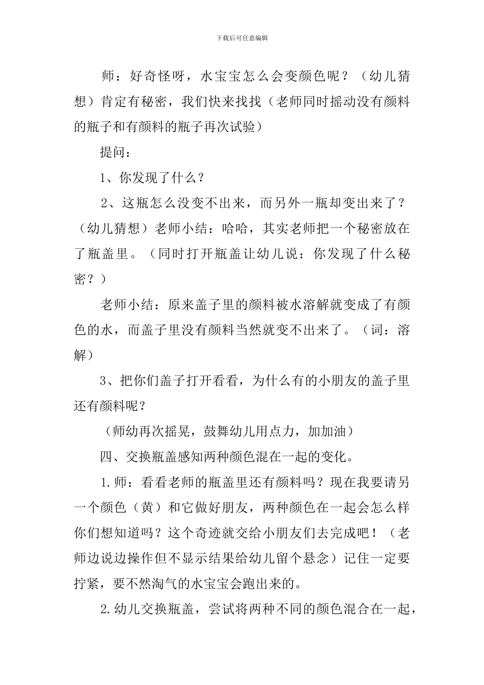 小班教案《变变变》_第3页
