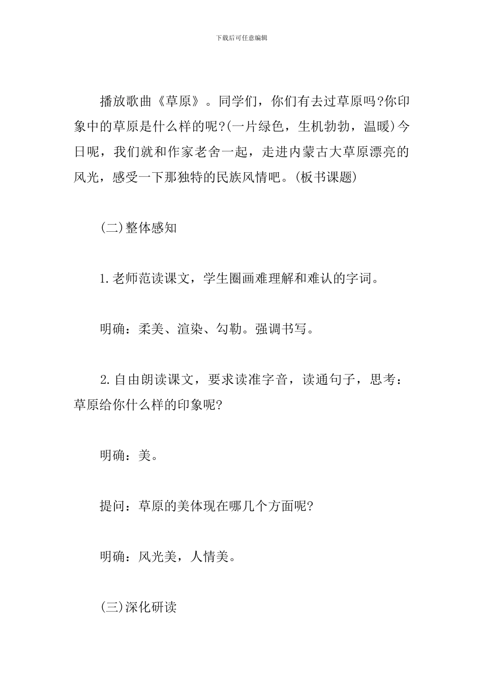 小学语文《草原》教案_第2页