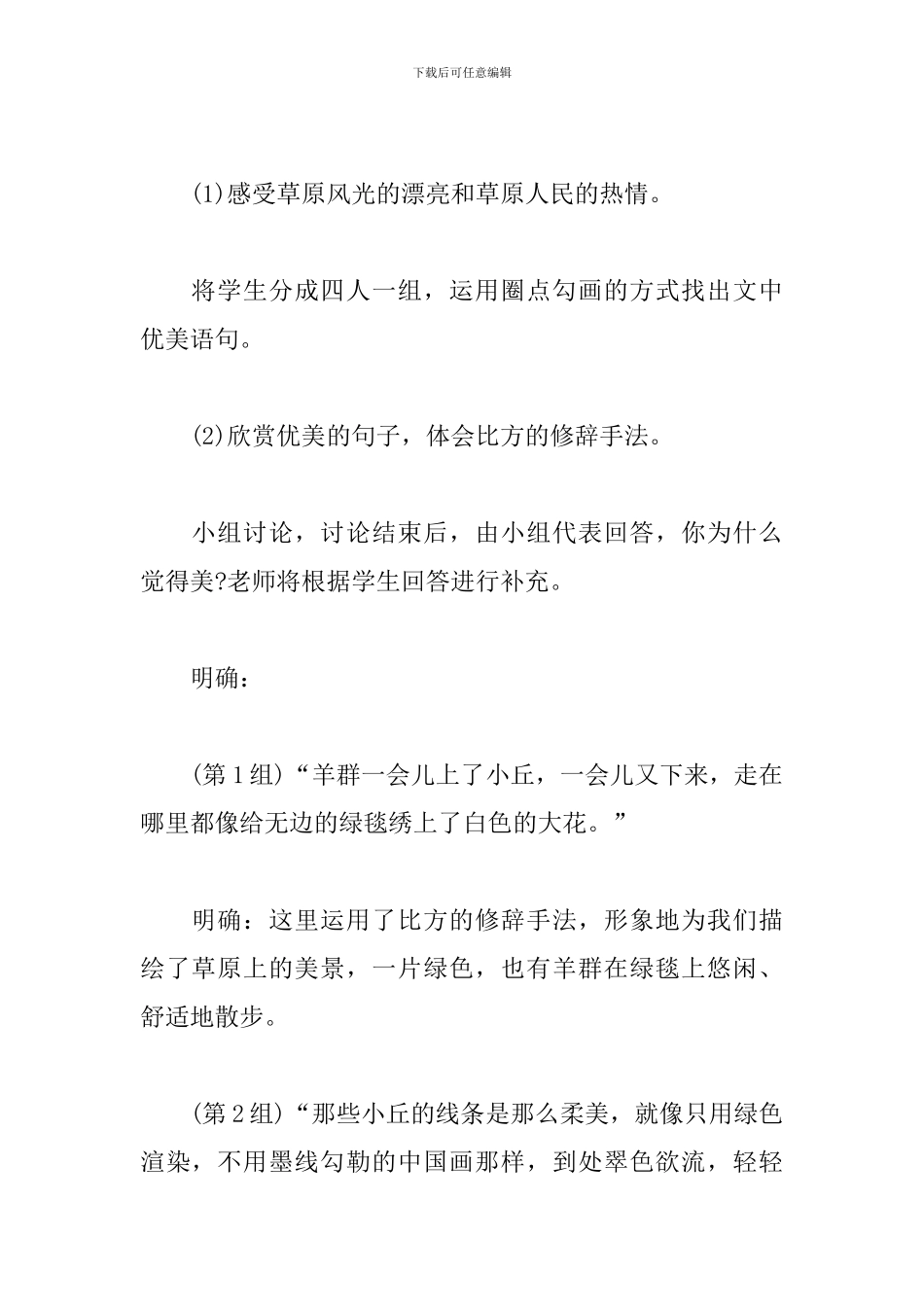 小学语文《草原》教案_第3页