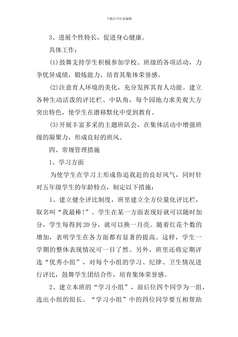 三年级班主任心理教育工作计划范文_第3页