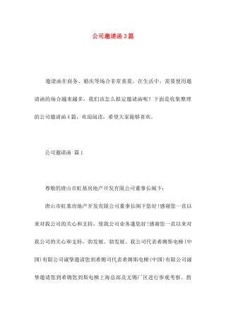 公司邀请函3篇
