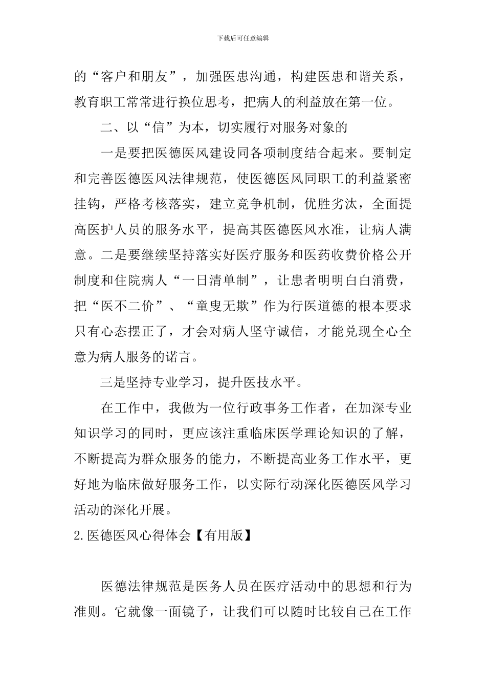 医德医风心得体会_第2页