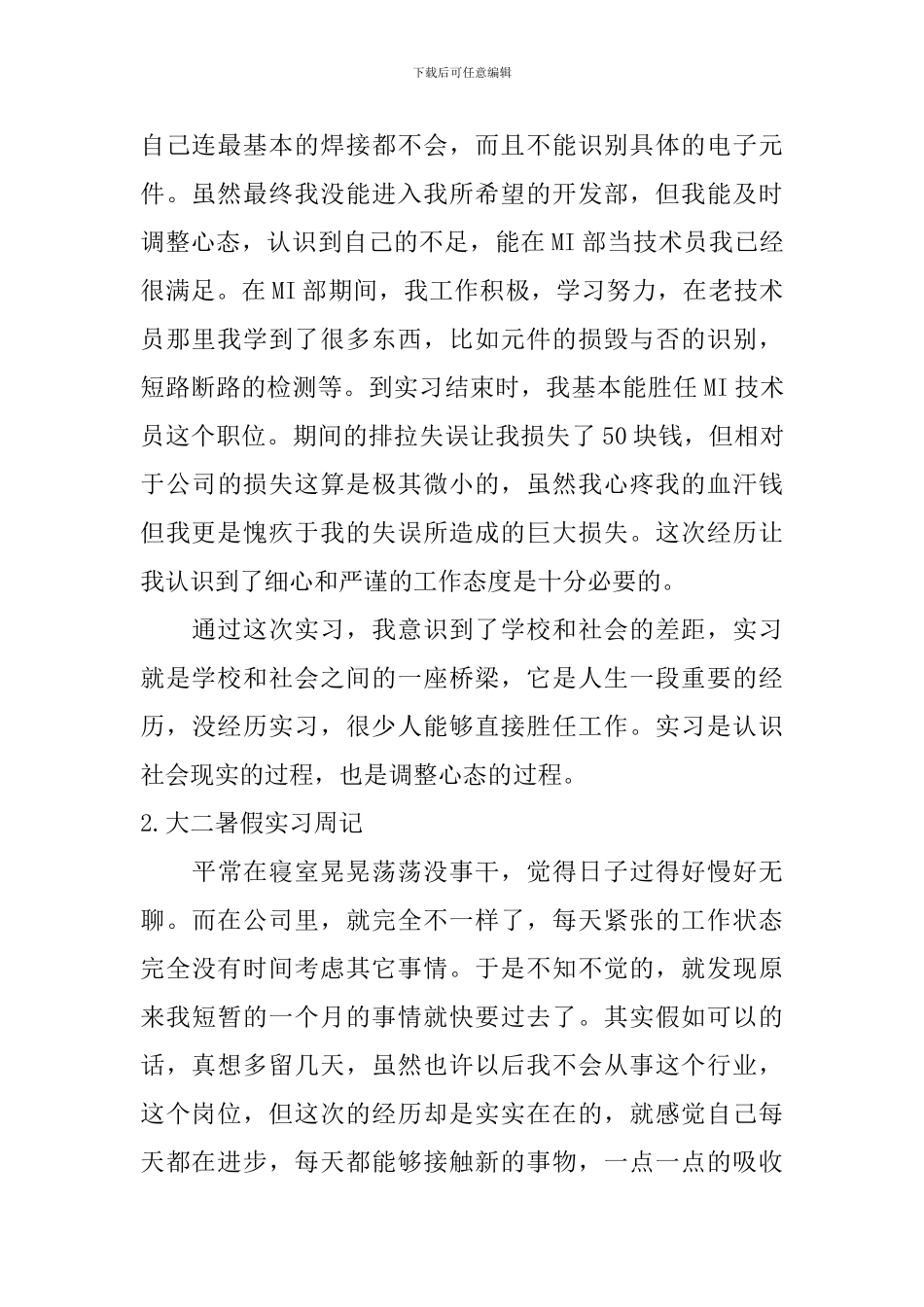 大二暑假实习周记_第2页