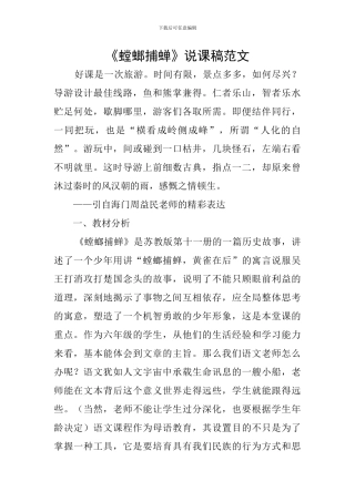 《螳螂捕蝉》说课稿范文