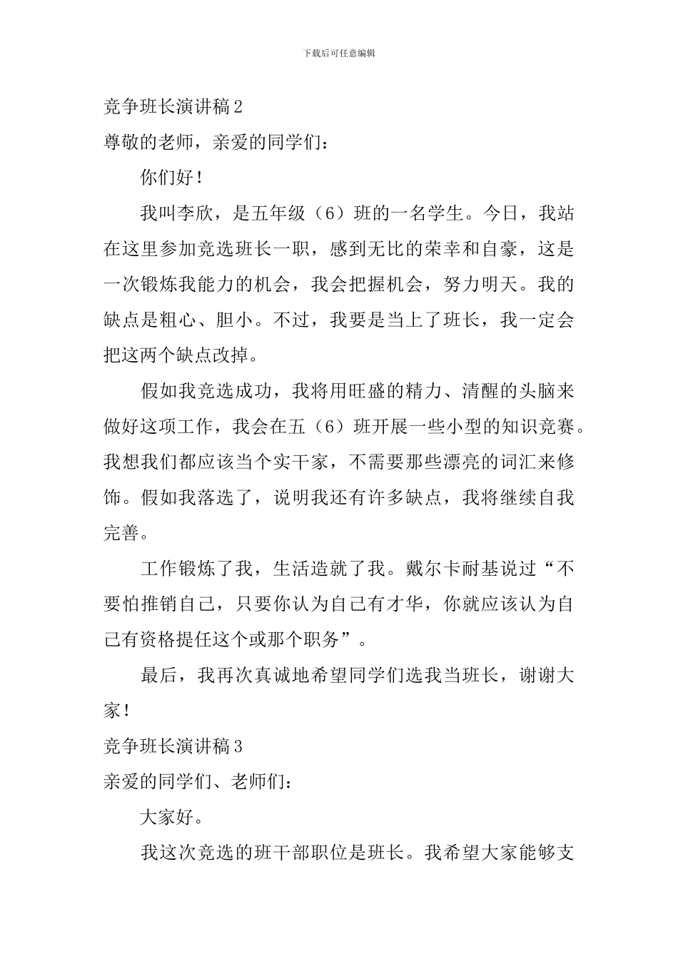 竞争班长演讲稿_第2页